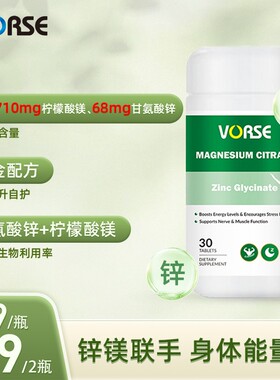 VORSE甘氨酸锌柠檬酸镁高含量运动充能 30片/瓶