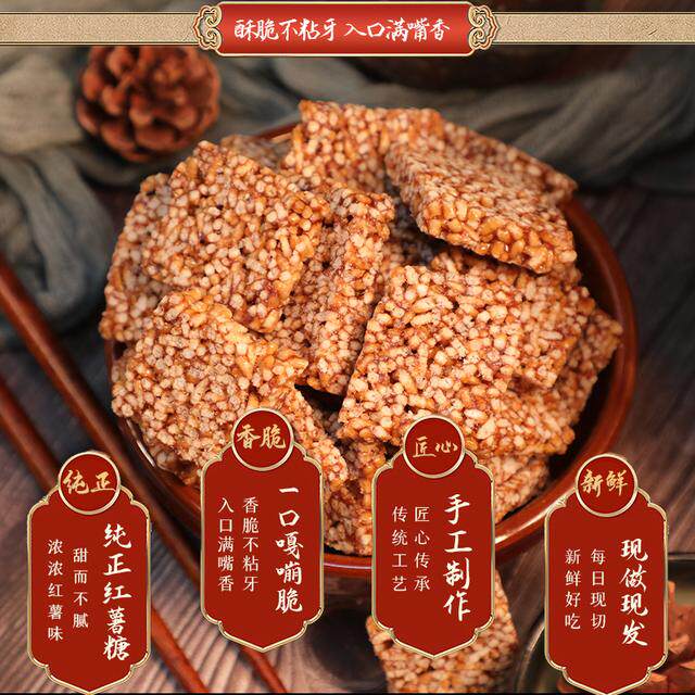 好再回【无蔗糖】徽州特产手工制作红薯米糖传统糕点老味道