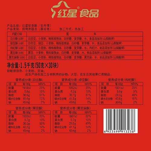 【品质送礼 】红星软香酥牡丹情1500g30饼5味中秋礼盒