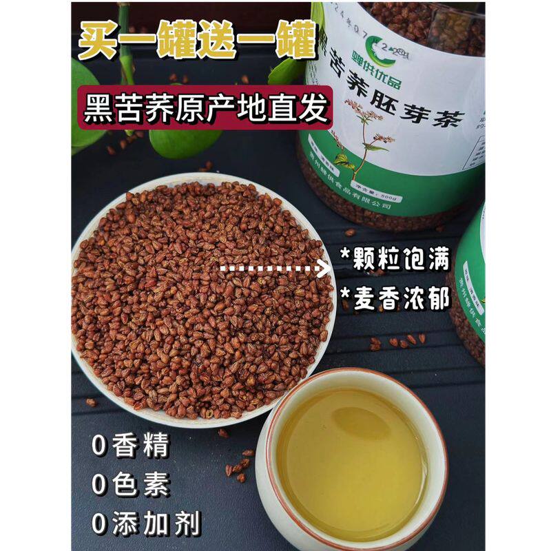 (买一送一)500克黑苦荞胚芽茶贵州茶叶清香型好茶到手两罐品质