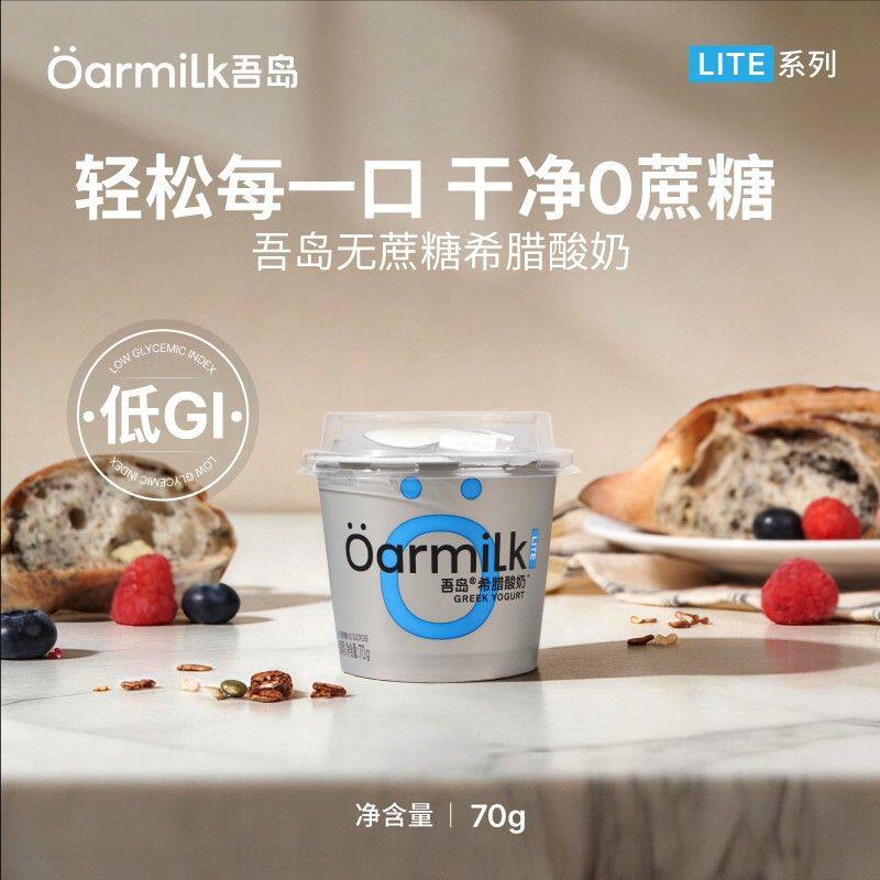 Oarmilk吾岛酸奶希腊酸奶无蔗糖低糖80g组合20杯低温早餐酸奶DB