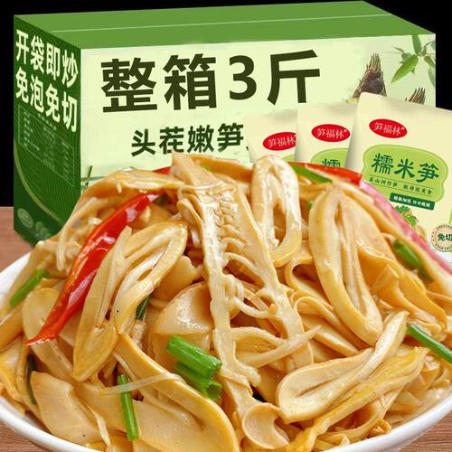 【抢3斤装】3*袋1500g原味农家糯米笋尖笋香浓郁新鲜脆嫩爽囗巨下