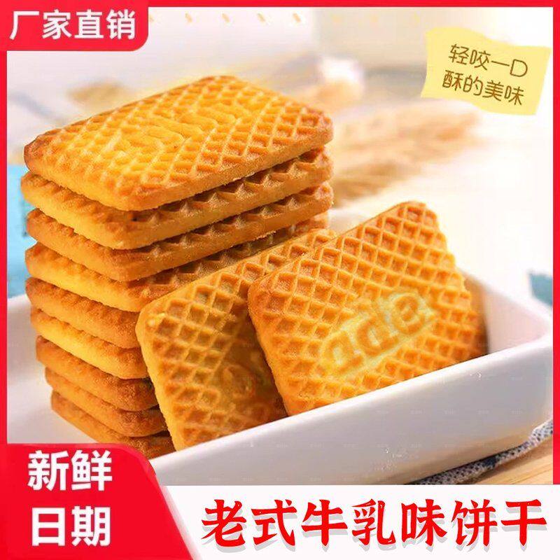 【买一箱送一箱】牛乳曲奇饼干零食独立包装食品解馋好物宝藏零食