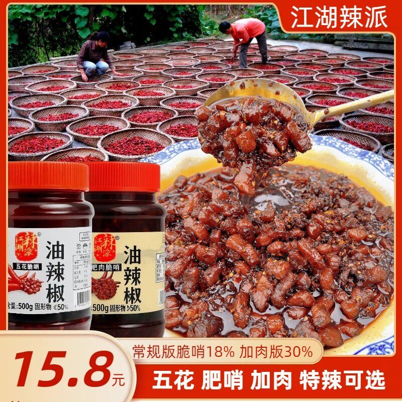 江湖辣派贵州脆哨油辣椒酱五花新鲜猪肉香辣手工炒制拌面拌饭酱