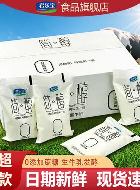 JUNLEBAO/君乐宝简醇0蔗糖酸奶100克专属礼包早餐奶风味酸牛奶