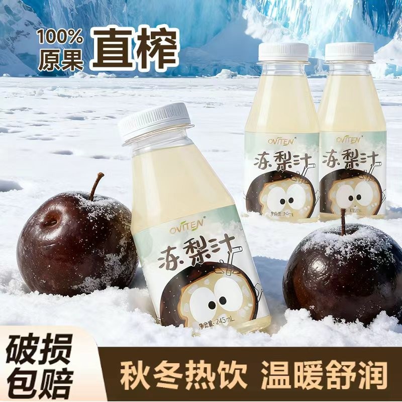 豪园冻梨汁瓶装饮料100%原汁100%果汁解腻酸甜饮品整箱245ml*10瓶