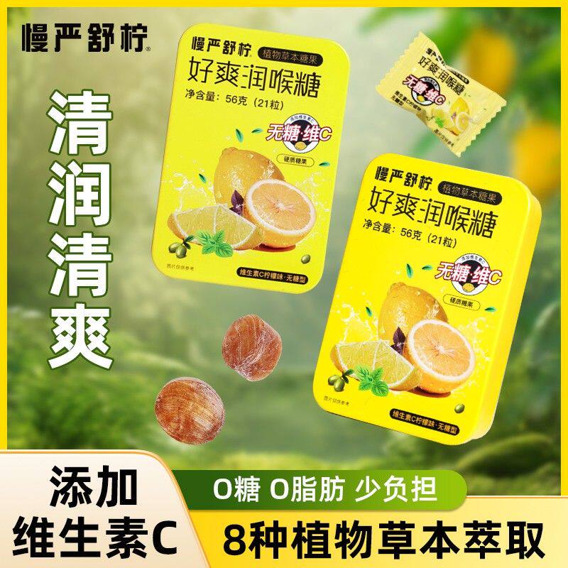 【0糖润喉糖】慢严舒柠0脂香润橘红糖开车加班常备富含VC草本清凉