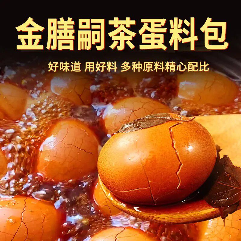 茶叶蛋卤料包 正宗茶叶蛋做法家庭五香卤蛋调料包香料包50g/袋