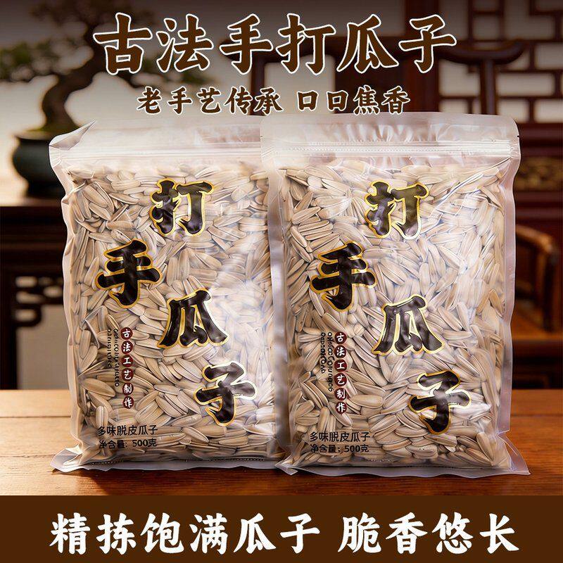 (两斤更划算)古法脱皮多味五香葵花子500克500G休闲小零食瓜子