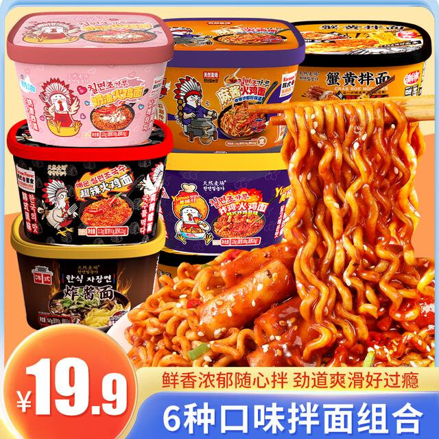【好过瘾!】麻酱火鸡面盒炸酱面蟹黄拌面奶油炸鸡夜宵零食宿舍速