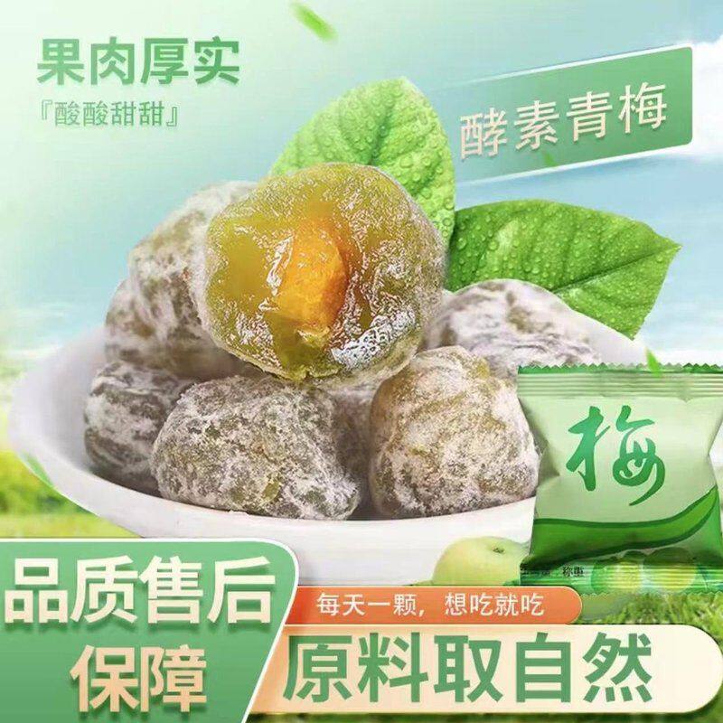 正品酵素梅品质优选大果青梅果蔬酵素营养美味酸酸甜甜独立装新鲜