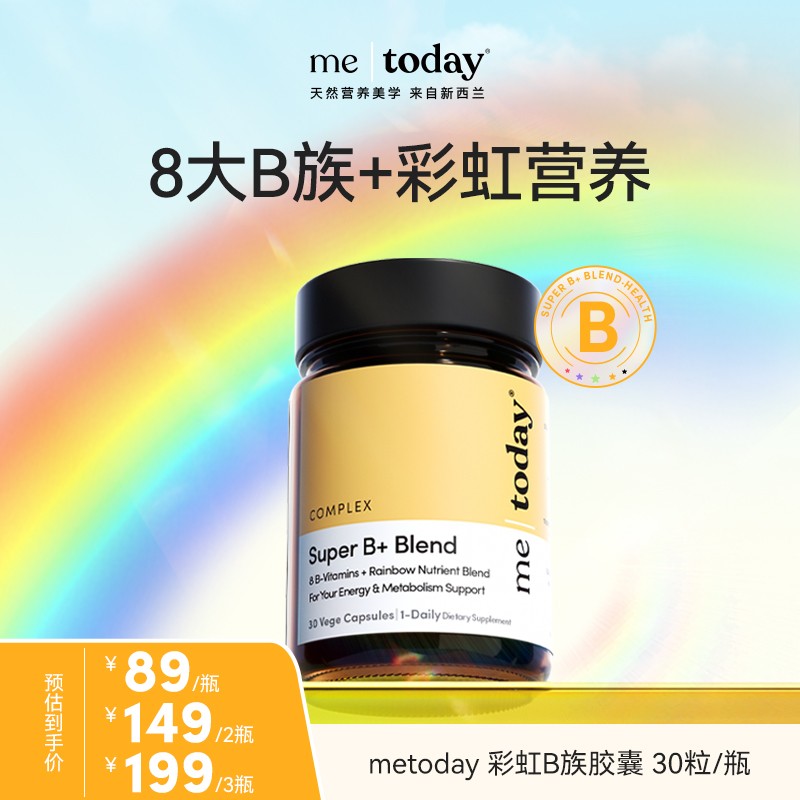 【metoday】彩虹B族胶囊1粒8大b族姜黄复合b族营30粒/瓶