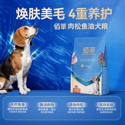 佰萃【蓝标升级款】狗粮鸡肉松鱼油肉松全价全期成幼犬通用美毛靓