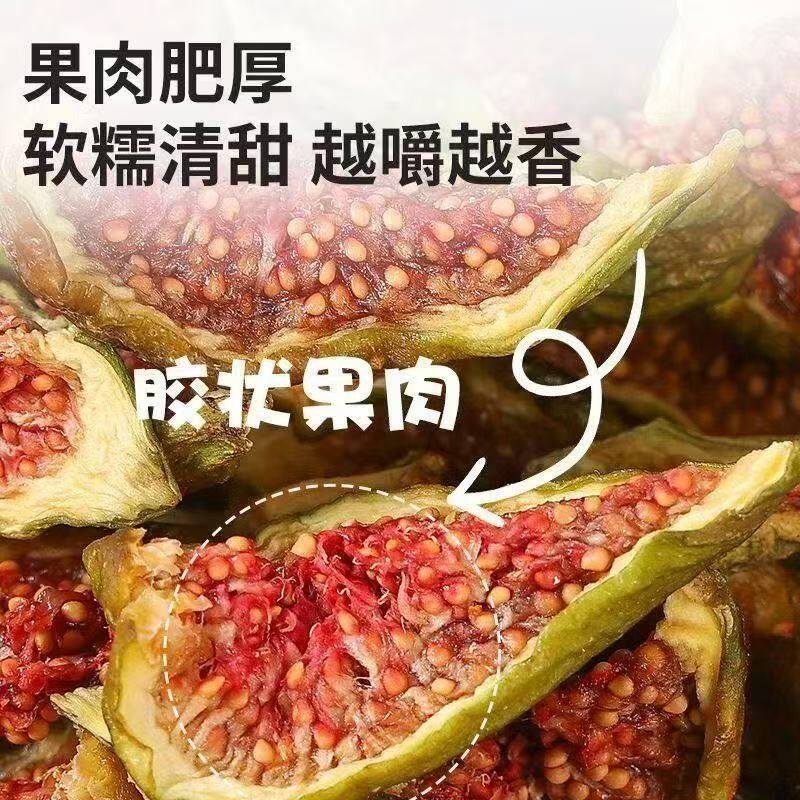 【笑喔喔】青皮无花果干软糯香甜自然清甜软糯天然果香解馋零食