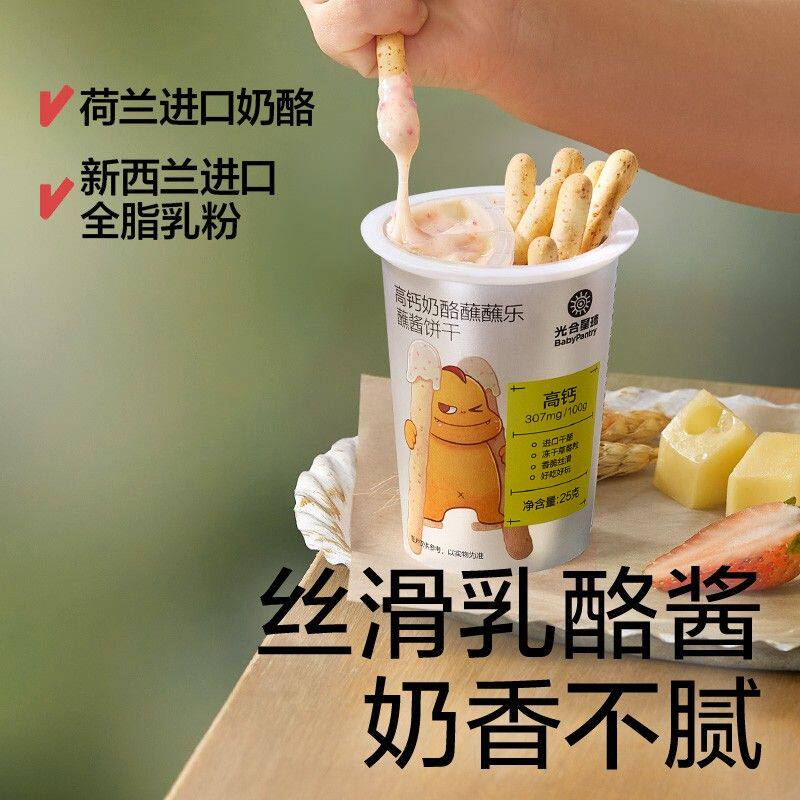 【高钙奶酪蘸蘸乐】光合星球蘸酱饼干儿童营养无添加tl