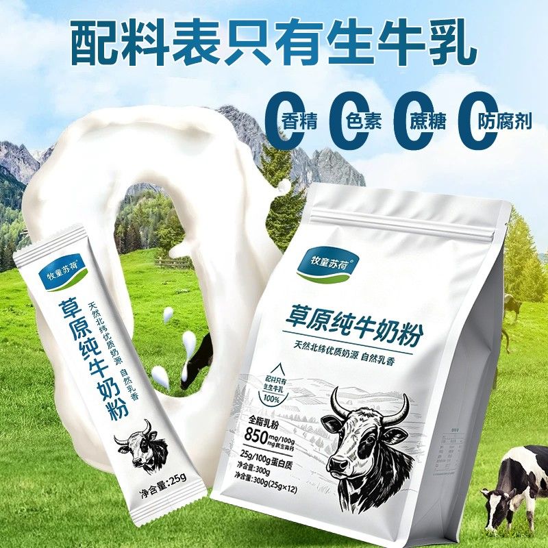 草原苏荷高钙高蛋白纯牛奶粉中老年孩子儿童全家营养早餐冲饮