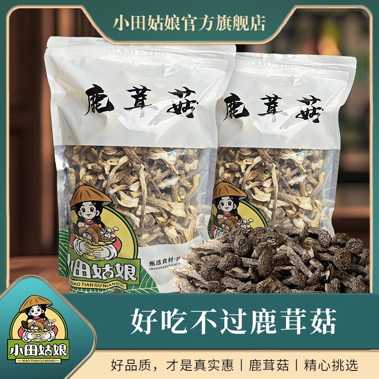 【小田姑娘会员日】特价鹿茸菇 脆脆菇爆炒鲜香炖鲜汤营脱水食材