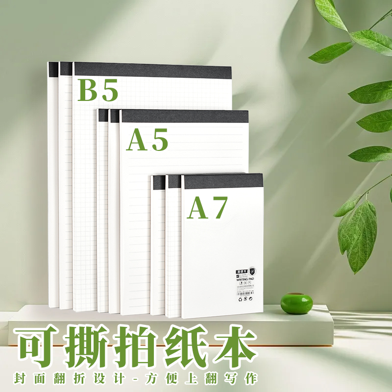 共誉拍纸本多样选择实用便携