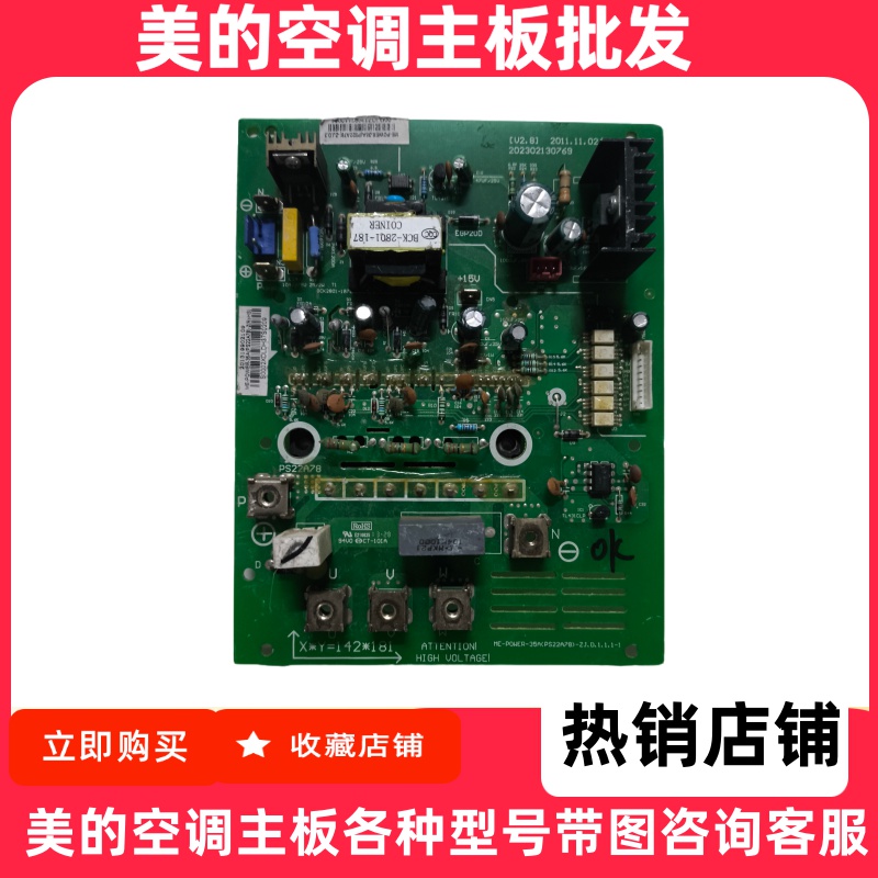 原装美的中央空调多联机35A50A变频模块 ME-POWER-35A(PS22A78)