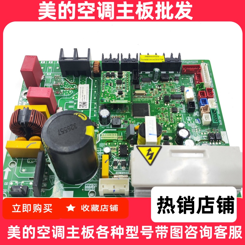 美的空调主板MDV-D45T3/BP3N1-D2.D.1.1.1-1 KFR/MDVH各型号咨询