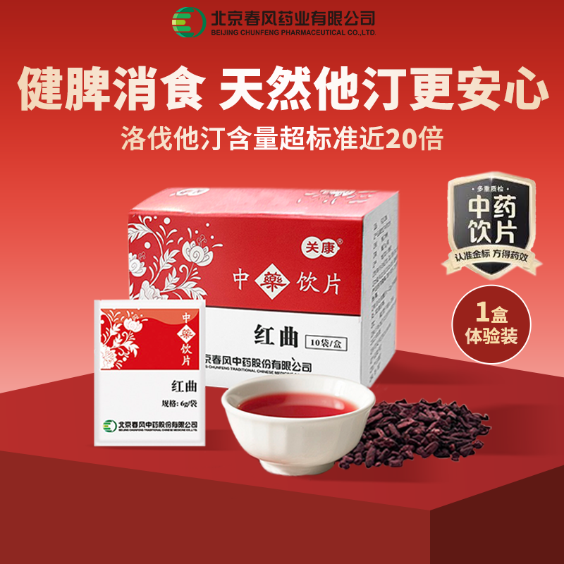 关康红曲3g*10袋中老年人降脂化浊消食健脾脂高养生,传统滋补营养品,滋补经典方/精制中药材,淘宝优惠券,粉丝福利购,淘宝优惠卷