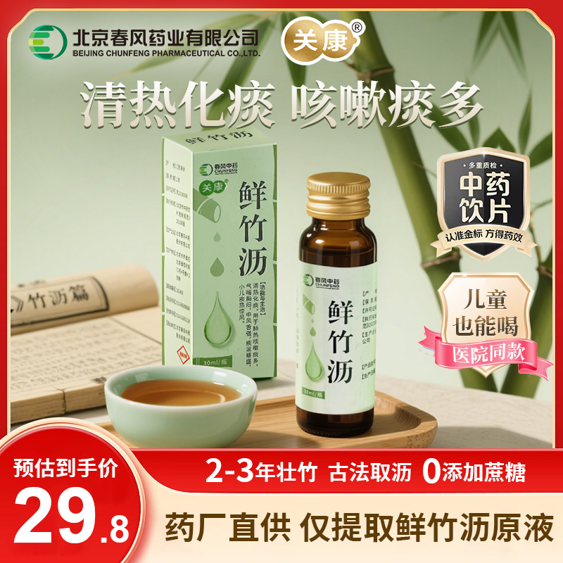 关康鲜竹沥清热化痰非复方30ml