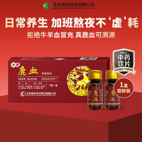 关康鹿血益血腰痛男女适用