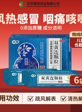 关康双黄连颗粒5g*6袋疏风解表清热解毒成人儿童预防流感无蔗糖