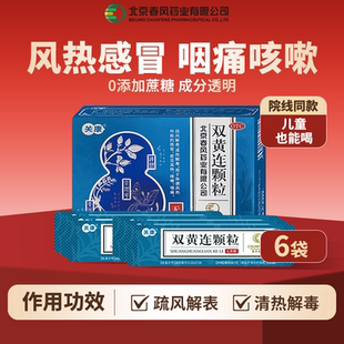 关康双黄连颗粒5g*6袋疏风解表清热解毒成人儿童预防流感无蔗糖