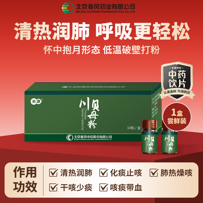 关康川贝母粉清热润肺中药饮片