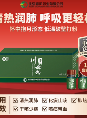 关康川贝母粉1.5g/瓶 10瓶清热润肺化痰止咳肺热热咳干咳少痰长辈