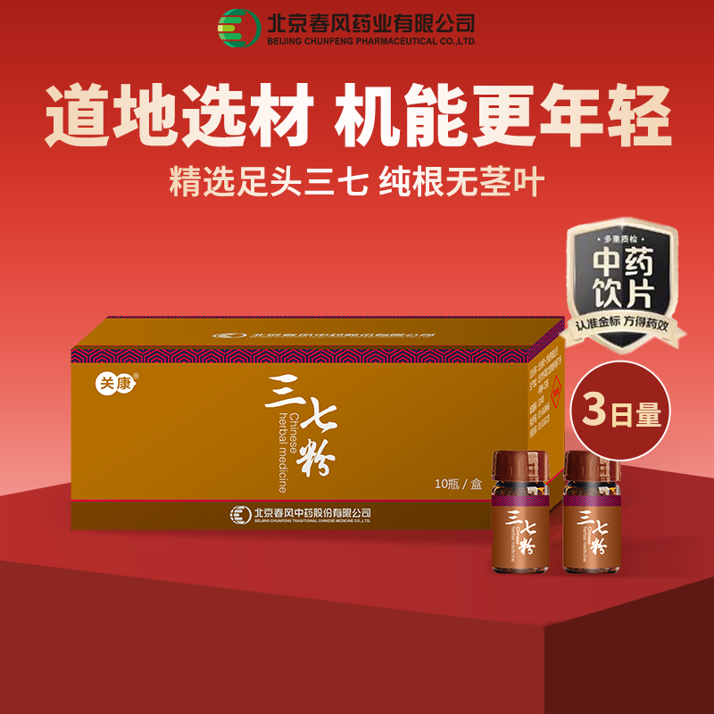 关康三七粉3g*10瓶/盒化瘀消肿止痛云南文山,传统滋补营养品,滋补经典方/精制中药材,淘宝优惠券,粉丝福利购,淘宝优惠卷