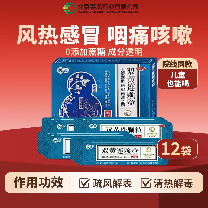 疏风解表清热解毒发热咳嗽咽痛无蔗糖儿童