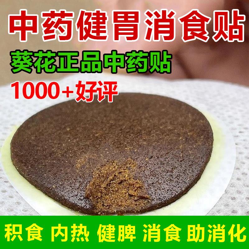 葵花小儿健膏脾消积食贴健胃消食贴婴幼儿山楂鸡内金调理脾胃儿童