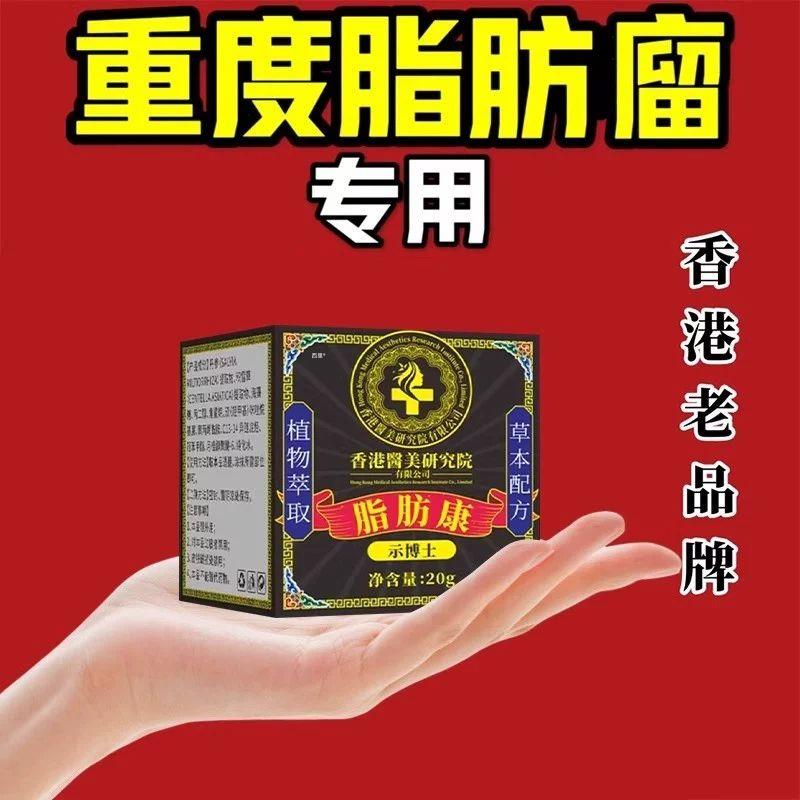 香港脂肪康正品肿块膏脂肪灵瘤膏皮下硬块鼓包单发性多发性涂抹膏