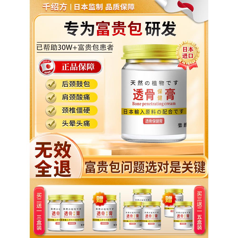 富贵包消除特效疏通药按摩器去颈椎病富贵包消除膏贴正品矫正神器