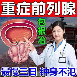 前列舒胶囊舒通粒医方硕远红外前列腺理疗贴热敷男性前列腺炎
