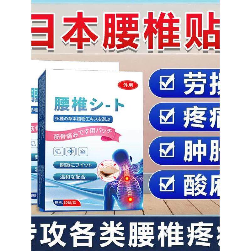日本东岐腰椎间盘突出坐骨神经痛腰疼腿麻医疗器械远红外治疗贴