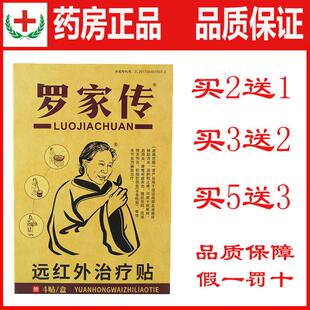 罗家传远红外治疗贴膏药贴筋骨疼痛颈肩腰腿疼痛疼腰椎痛关节痛