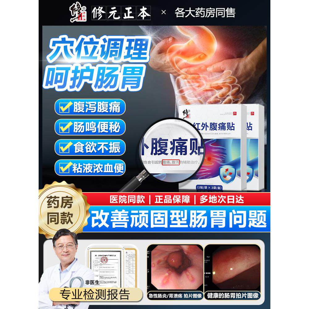 修正远红外止泻理疗膏药贴胃寒痛腹胀气专用官方正品