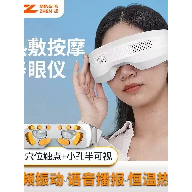 茗振眼部按摩器护眼仪眼睛按摩仪可视缓解眼疲劳充电睡眠热敷眼罩