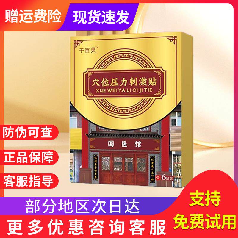 【现货】千百灵养胃护胃病贴穴位压力刺激贴调理肠胃老百姓大药房