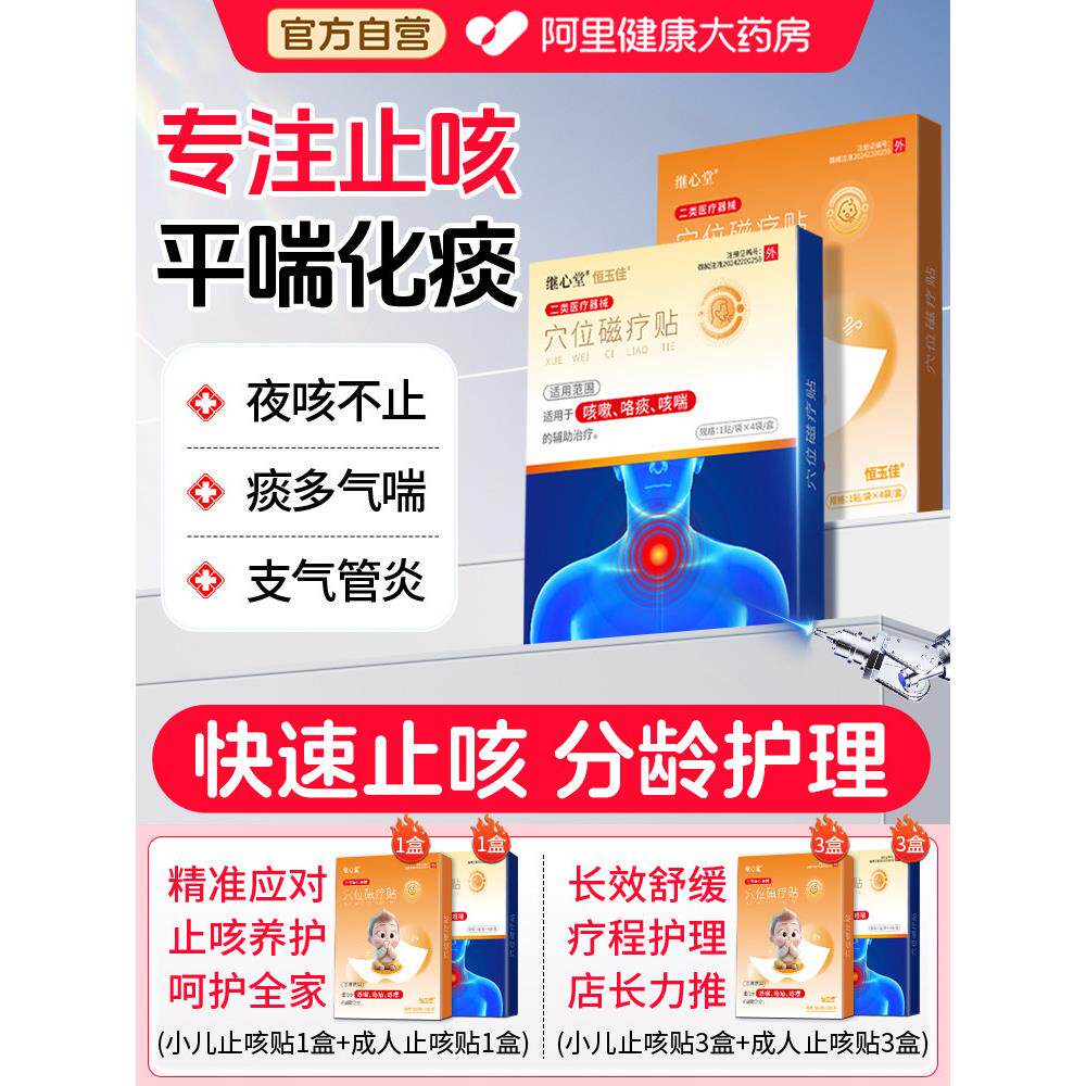 止咳贴慢性支气管炎哮喘远红外成人小儿宝宝平喘化痰咳嗽膏药筋骨