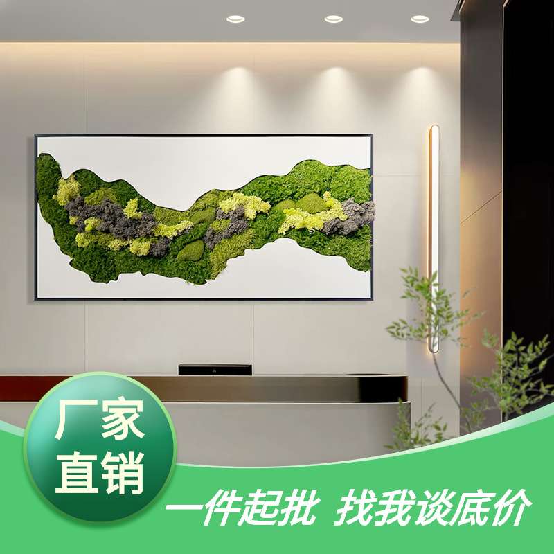 立体苔藓绿植墙饰前台会客厅挂画别墅客厅沙发壁画仿真植物装饰画图片