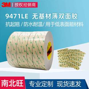 3m9471LE双面胶 FPC粘接9472LE透明高温300Lse转移纯胶膜抗翘胶带