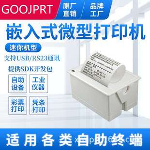 GOOJPRT嵌入式热敏打印机58MM纸仓加油站设备称重设备RS232串口