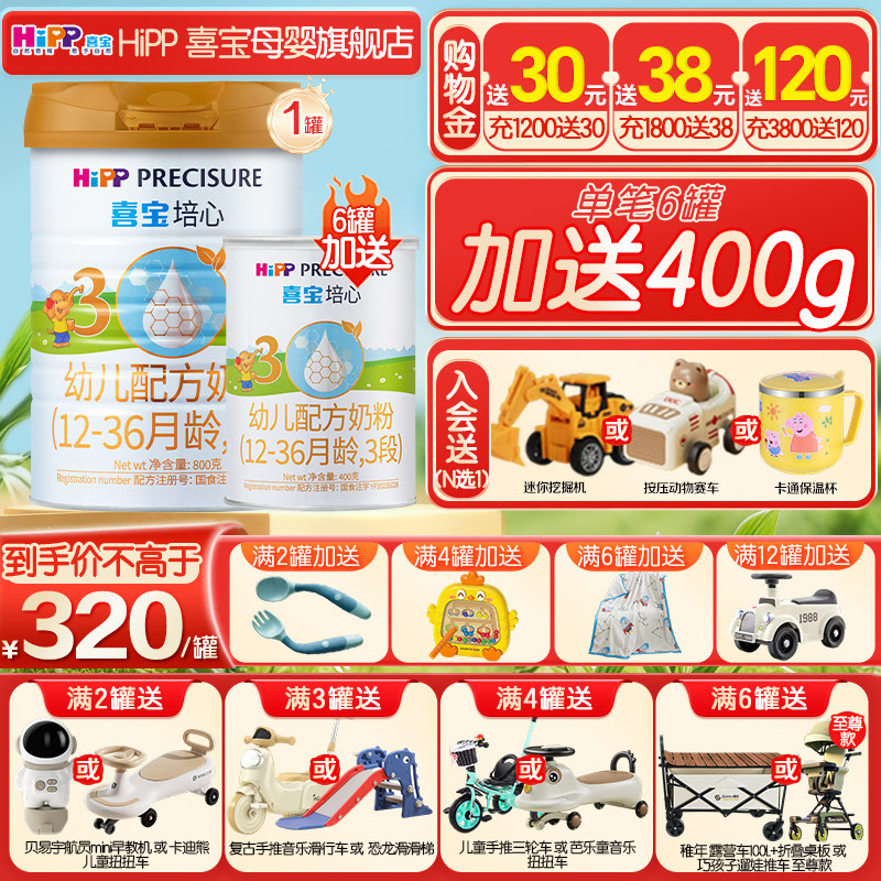 6送1】Hipp喜宝奶粉三段粉培心3段婴幼儿牛奶粉800g*1罐