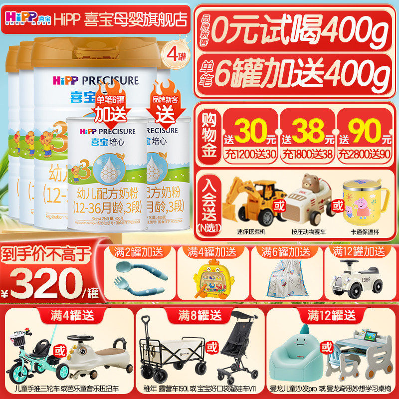 新日期】Hipp喜宝奶粉三段培心3段婴幼儿牛奶粉800g*4罐新国标