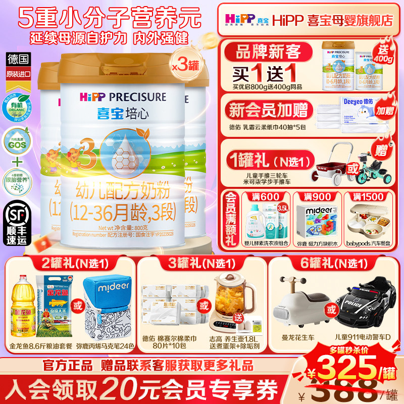 Hipp喜宝奶粉培心3段800g3罐新国标德国婴幼儿肠道易吸收1-3岁