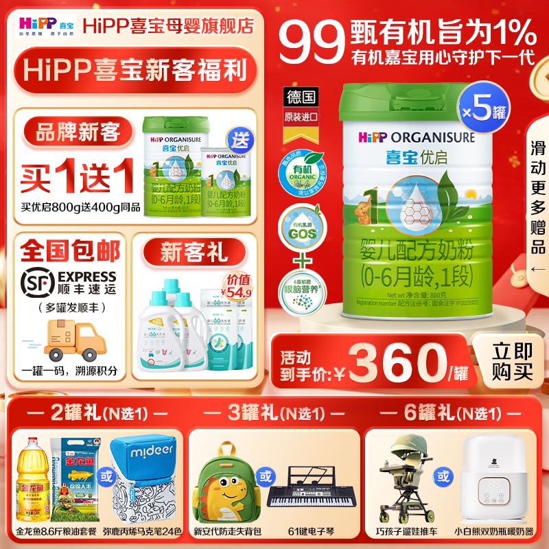 Hipp喜宝奶粉优启1段800g5罐德国原装进口有机婴幼儿配方半乳糖